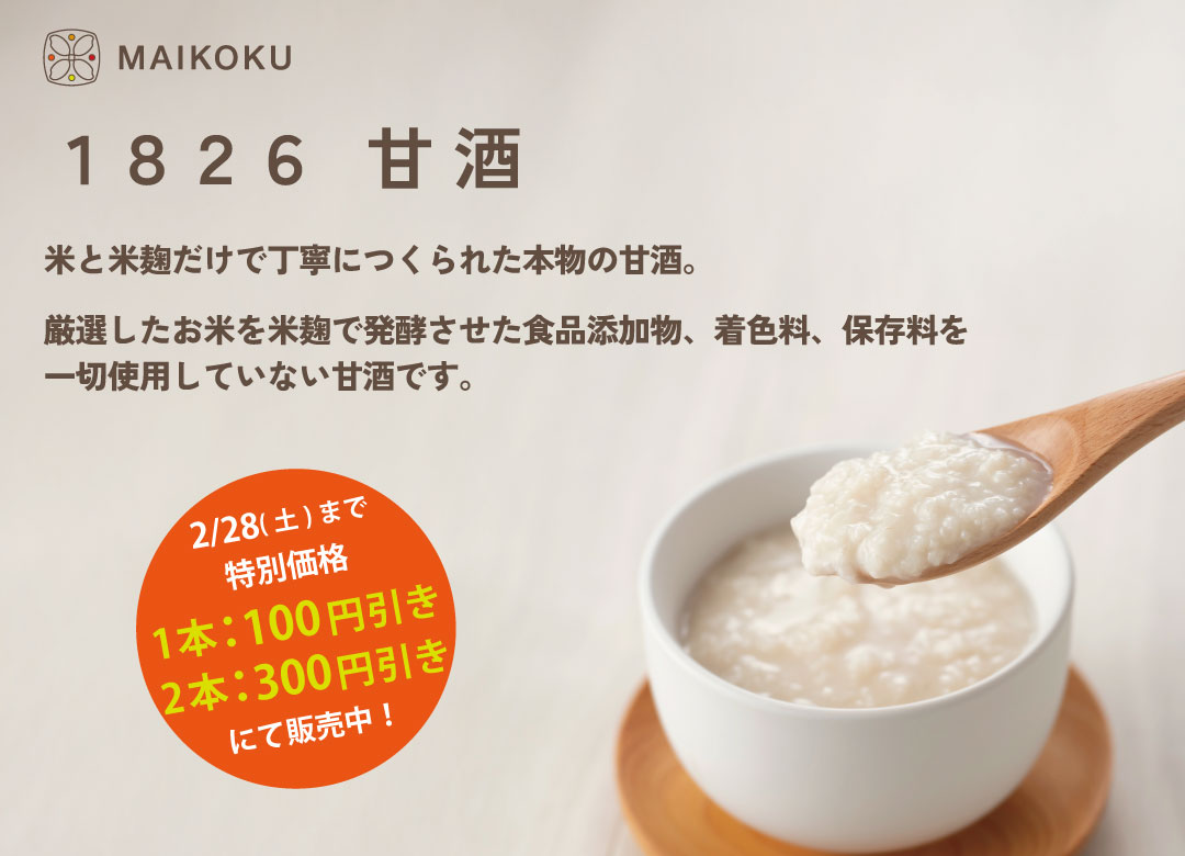 マイ穀ストア 食べることで元気になる「食スタイル」MAIKOKU～ 国産
