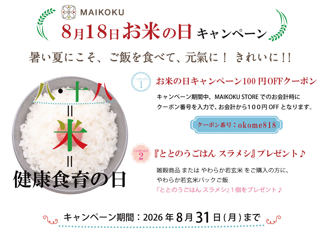 マイ穀ストア 食べることで元気になる「食スタイル」MAIKOKU～ 国産