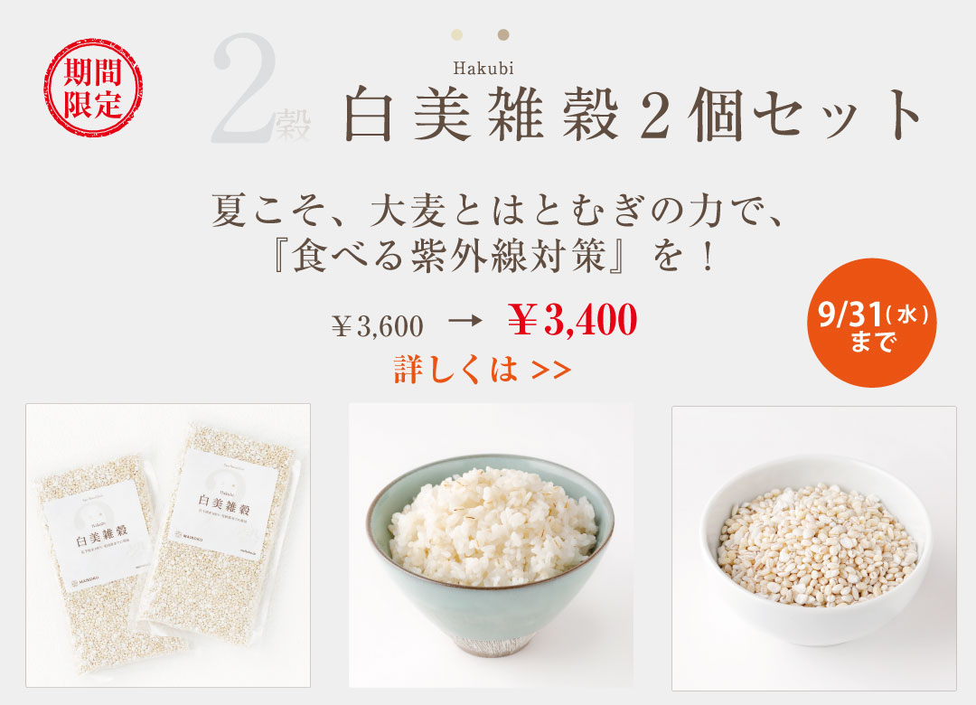 マイ穀ストア 食べることで元気になる「食スタイル」MAIKOKU～ 国産