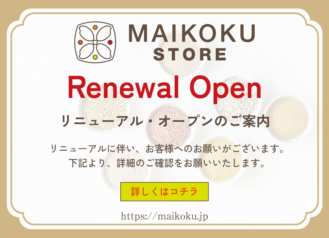 マイ穀ストア 食べることで元気になる「食スタイル」MAIKOKU～ 国産