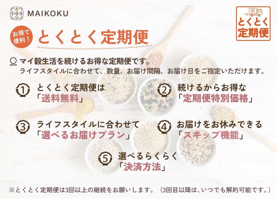 マイ穀ストア 食べることで元気になる「食スタイル」MAIKOKU～ 国産