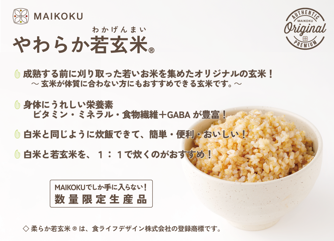 マイ穀ストア 食べることで元気になる「食スタイル」MAIKOKU～ 国産