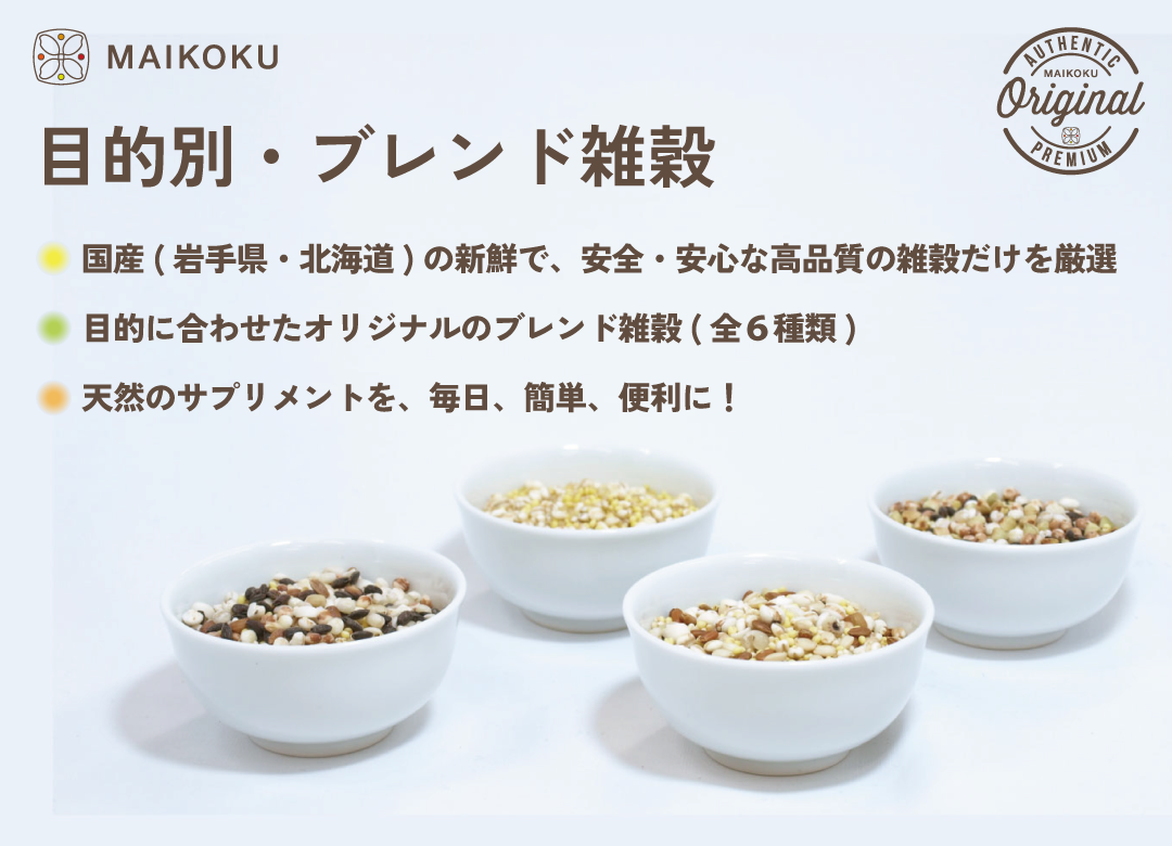 マイ穀ストア 食べることで元気になる「食スタイル」MAIKOKU～ 国産