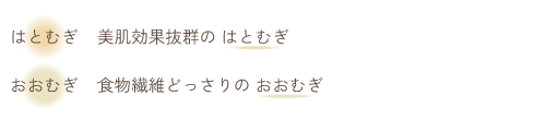 雑穀の配合