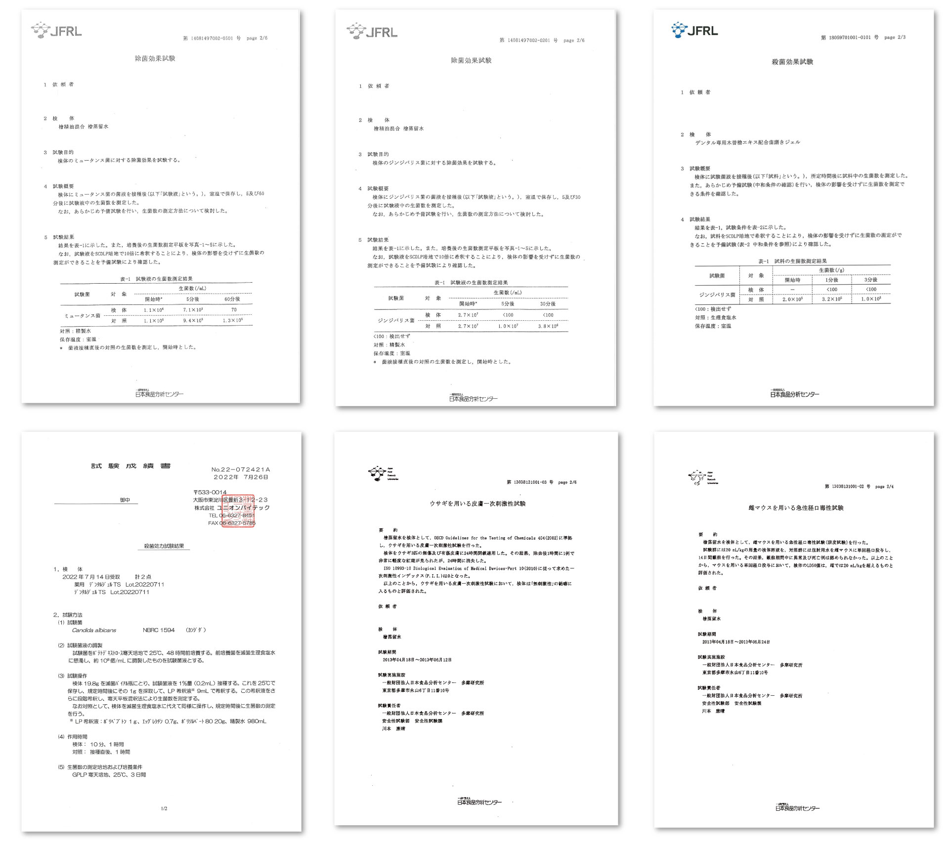 ハピジェルの検査結果証明書