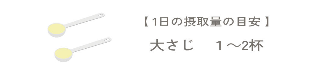 使用量の目安