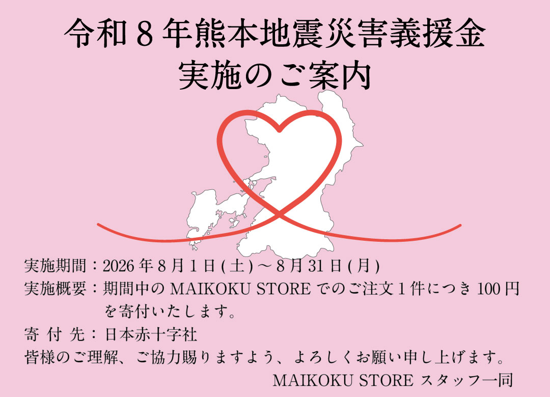 マイ穀ストア 食べることで元気になる「食スタイル」MAIKOKU～ 国産
