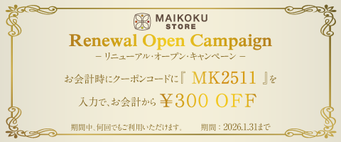 リニューアルキャンペーン告知