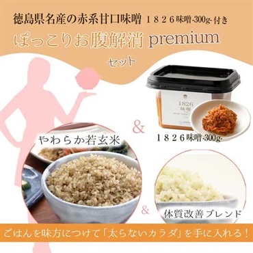 【お試しセット】味噌-300g-付きぽっこりお腹解消セット  の画像