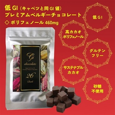＜冬季限定＞GI26 DARK　低GIベルギーチョコーレート
