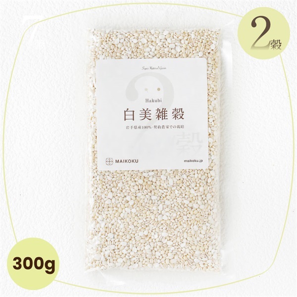 2穀 白美雑穀【300g】