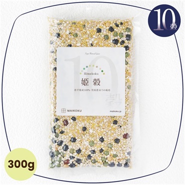 10穀 姫穀【300g】