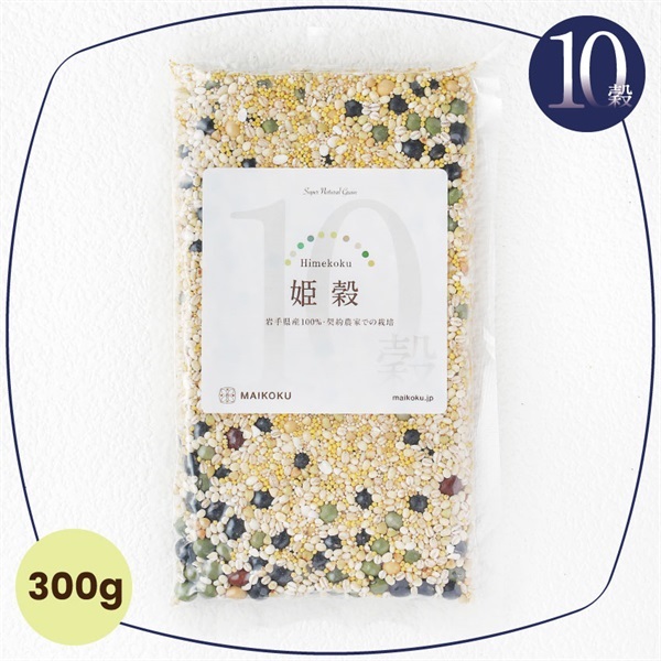 10穀 姫穀【300g】