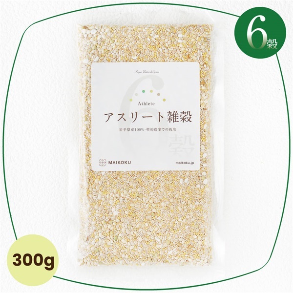 6穀 アスリート雑穀 体内トレーニングレシピ【300g】