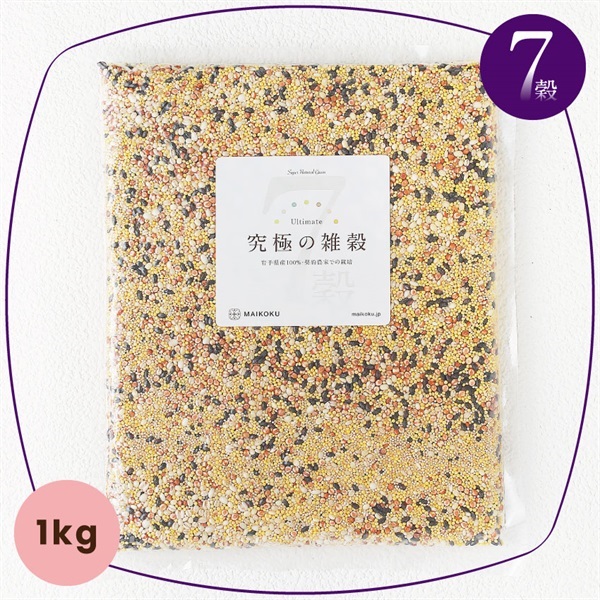 7穀 究極の雑穀 【1kg】