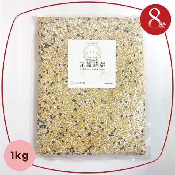 8穀 充実の朝 元氣雑穀【1kg】