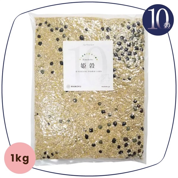 10穀 姫穀【1kg】
