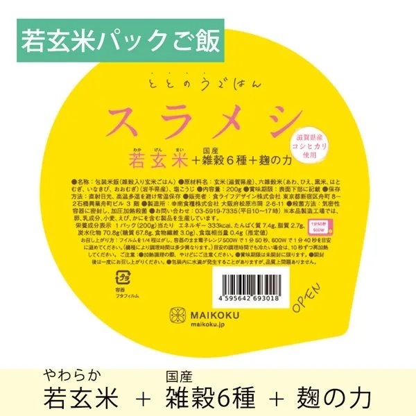 やわらか若玄米パックご飯『ととのうごはん スラメシ』(200g)×1個