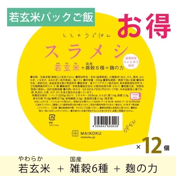やわらか若玄米パックご飯『ととのうごはん スラメシ』(200g)×12個