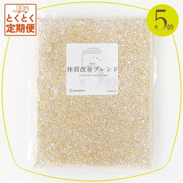 【定期便】5穀 体質改善ブレンド（送料無料）