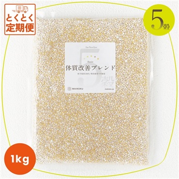 5穀 体質改善ブレンド【1kg】  の画像