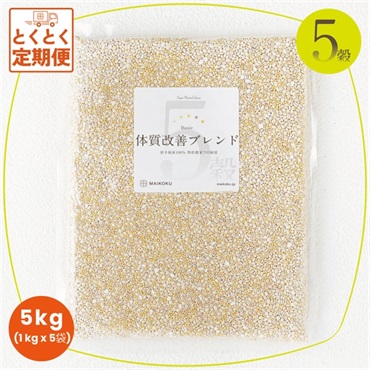 5穀 体質改善ブレンド【1kg】×5袋  の画像