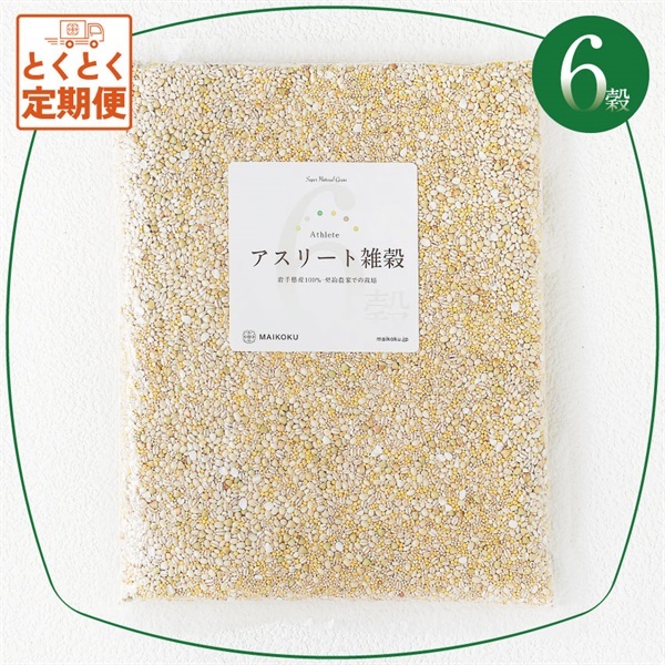 【定期便】6穀 アスリート雑穀（送料無料）