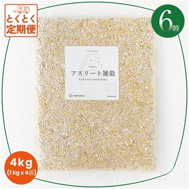 6穀 アスリート雑穀【1kg】×4袋  の画像