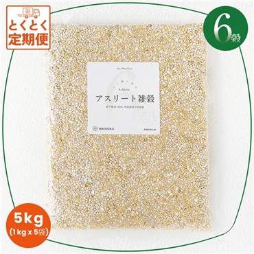 6穀 アスリート雑穀【1kg】×5袋  の画像
