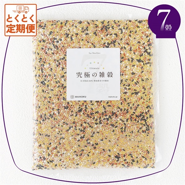 【定期便】7穀 究極の雑穀 （送料無料）