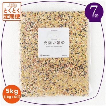7穀 究極の雑穀 【1kg】×5袋  の画像