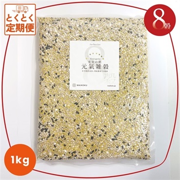 8穀 充実の朝 元氣雑穀【1kg】  の画像