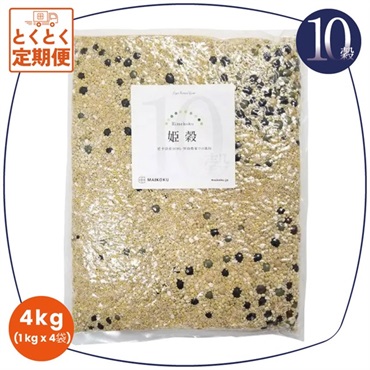 10穀 姫穀【1kg】×4袋  の画像