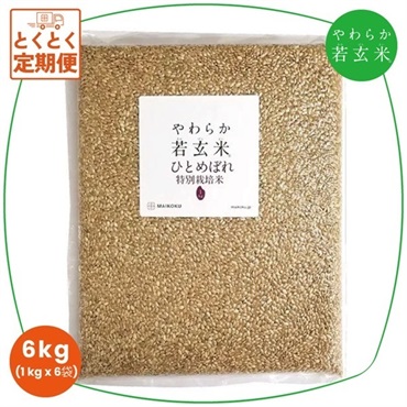 やわらか若玄米【1kg】×6袋  の画像
