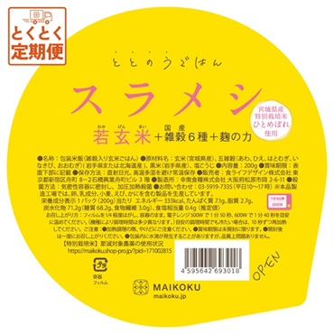 【定期便】やわらか若玄米パックご飯『ととのうごはん スラメシ』（送料無料）