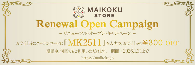 リニューアルキャンペーン